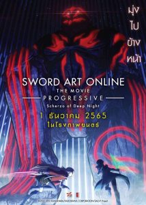 Sword Art Online Progressive : Scherzo of Deep Night Poster