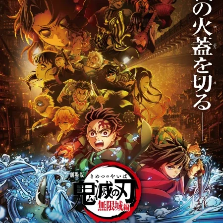 Demon Slayer: Infinity Castle ดาบพิฆาตอสูร ภาคปราสาทไร้ขอบเขต